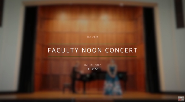 Faculty Noon Concert - 아리아리랑 (2017. 10.19)  대표이미지
