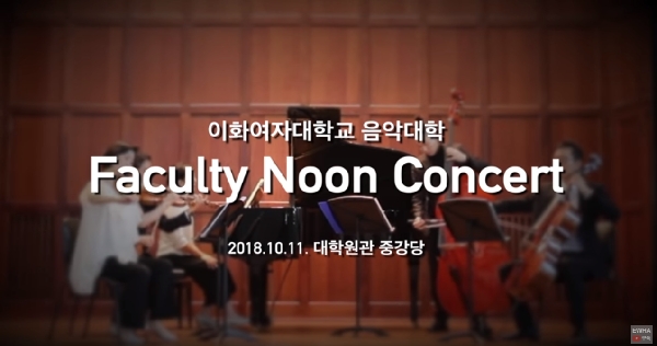 제 28회 Faculty Noon Concert : 가을의 슈베르트 대표이미지