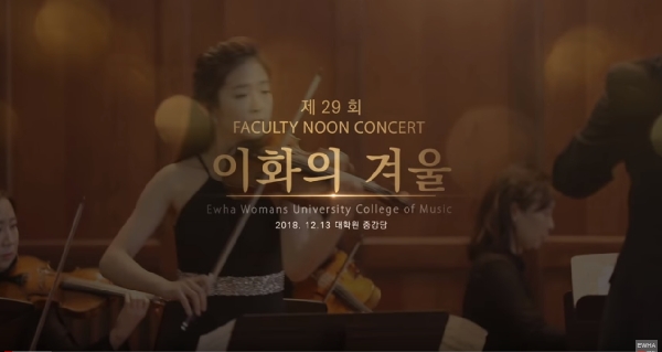 제 29회 Faculty Noon Concert : 이화의 겨울 대표이미지