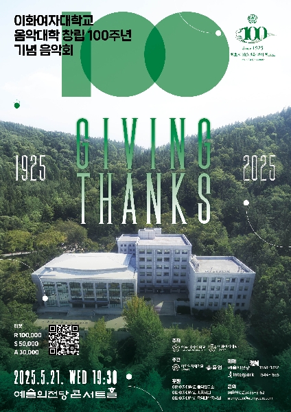 음악대학 창립 100주년 기념 음악회  대표이미지